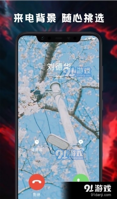 天天來(lái)電鈴聲壁紙91下載