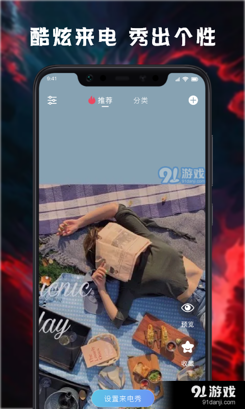 天天來(lái)電鈴聲壁紙4