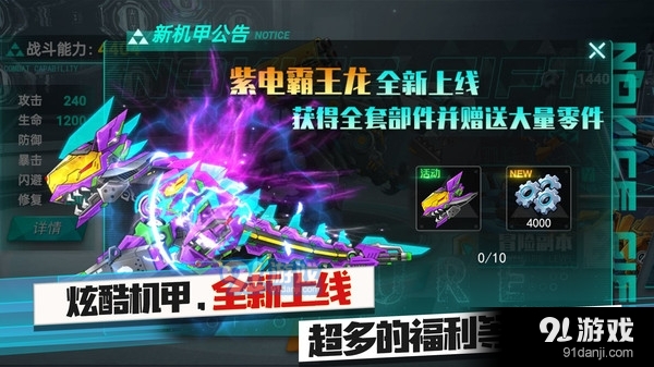 機甲霸龍獸5