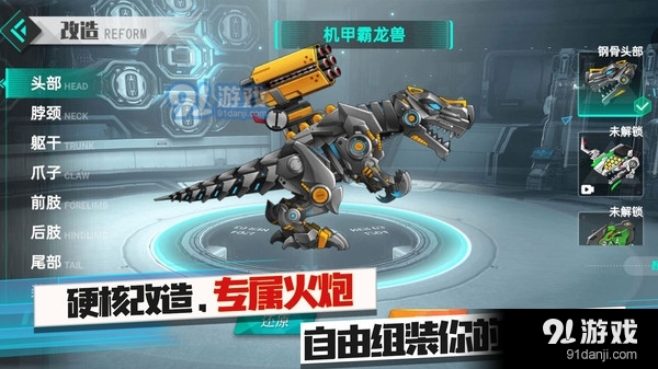 機甲霸龍獸2