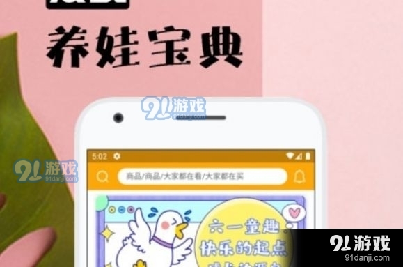 六一童趣91下載