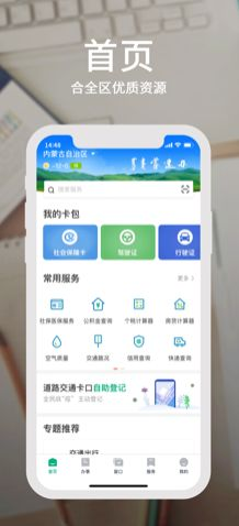 蒙速辦91下載