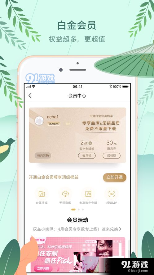 2020咪咕音樂2
