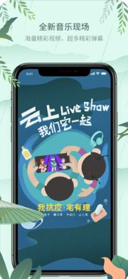 2020咪咕音樂4