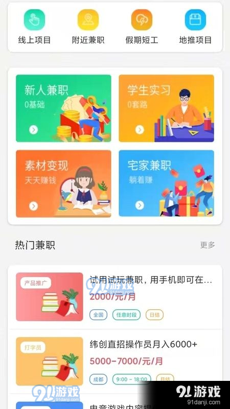 兼?zhèn)€職91下載