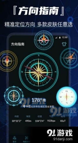互動街景地圖導(dǎo)航91下載