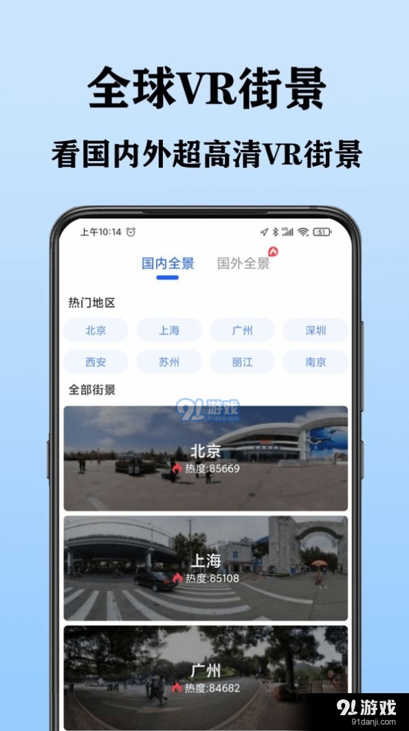 看全球高清街景4