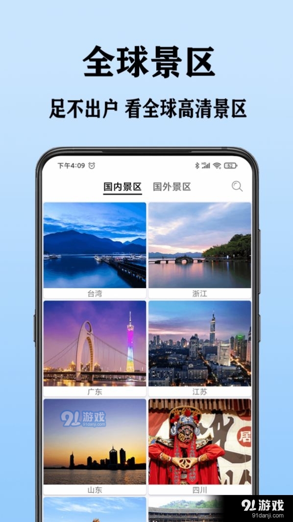 看全球高清街景3