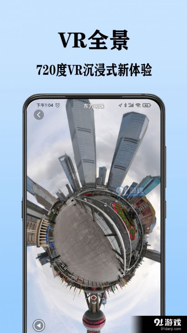 看全球高清街景2