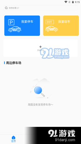 小白停車1