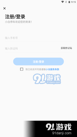 小白停車2