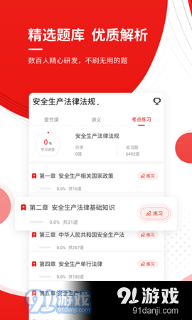 注冊安全工程師優(yōu)題庫3