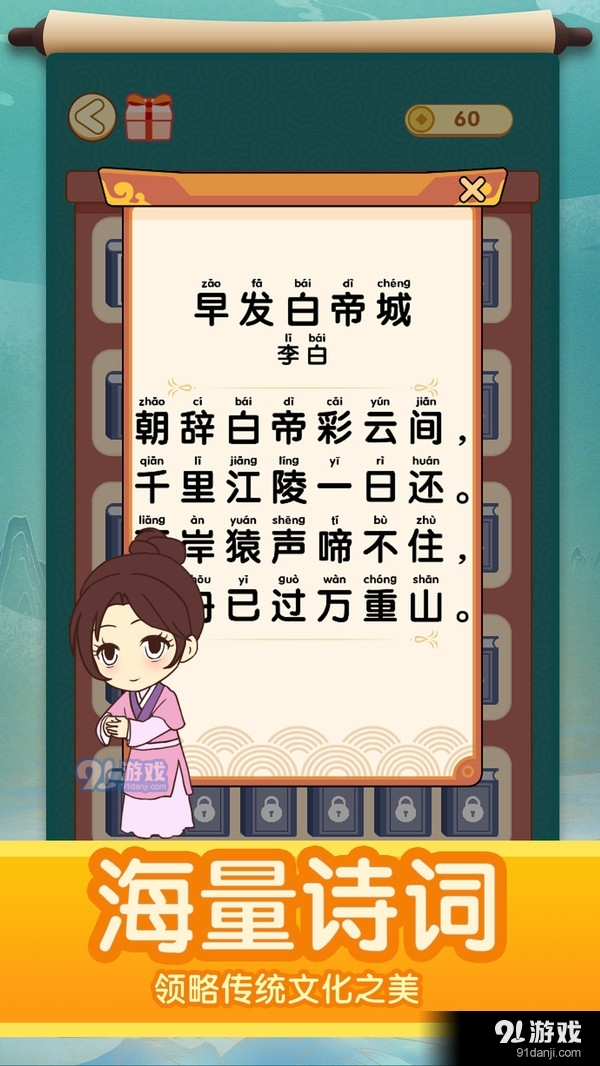 瘋狂猜詩詞5