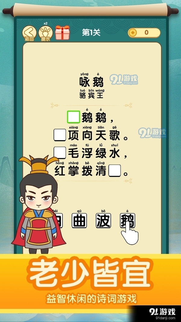 瘋狂猜詩詞1