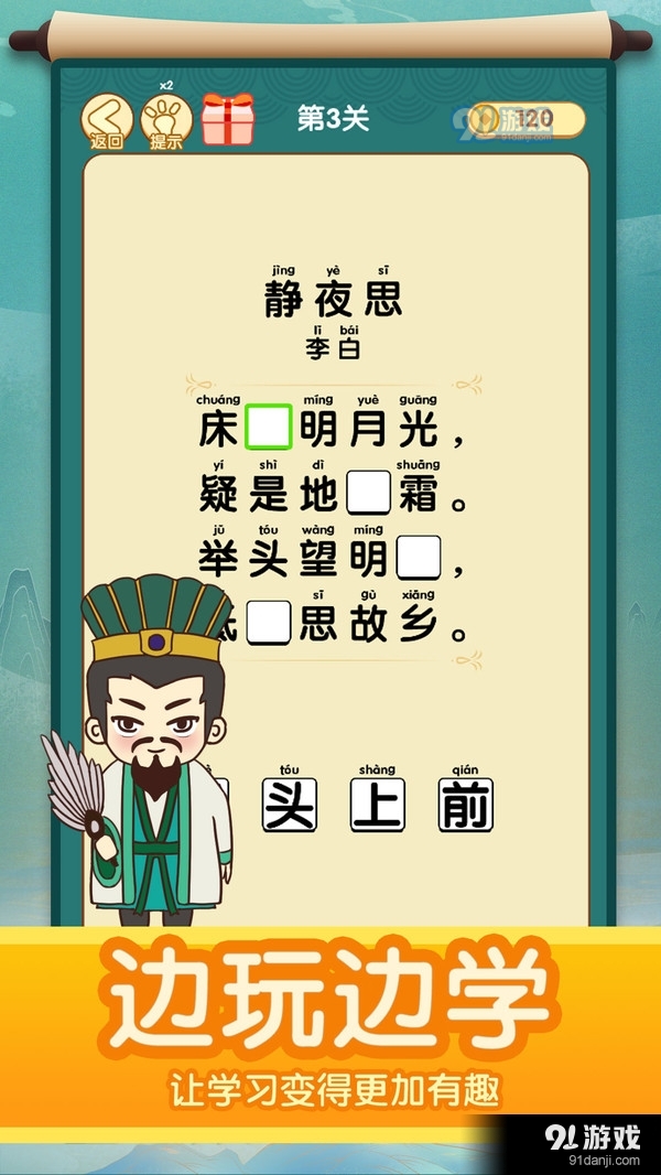 瘋狂猜詩詞3