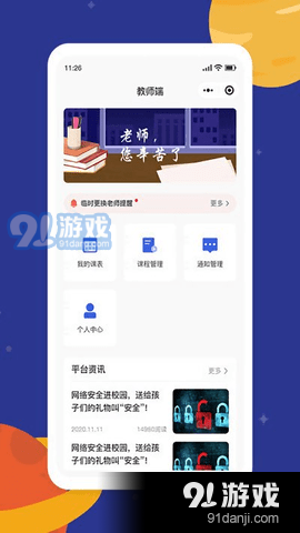 樂育教師端1