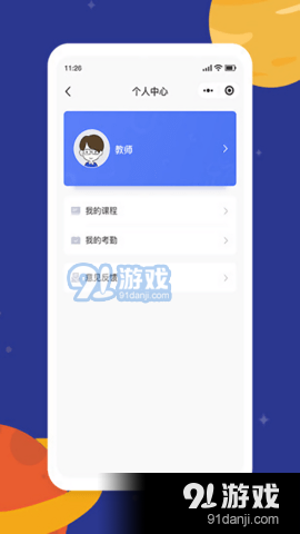 樂育教師端4