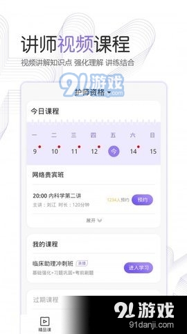 護考公社3