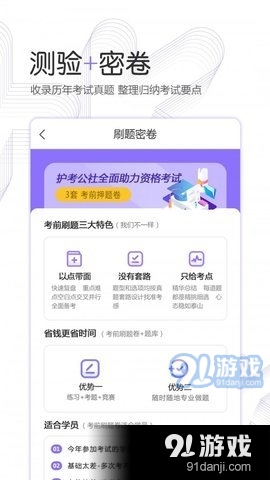 護考公社4