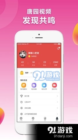 唐園視頻4