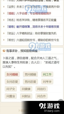 卜易居算命2