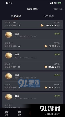 喵覺App4