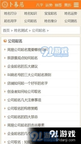 卜易居算命1