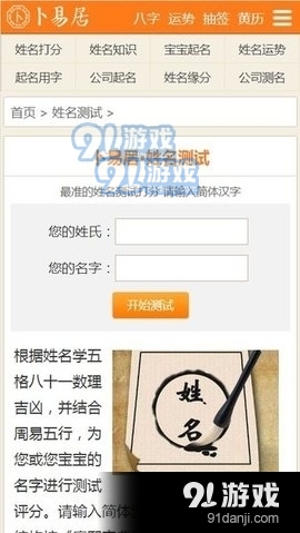卜易居算命3