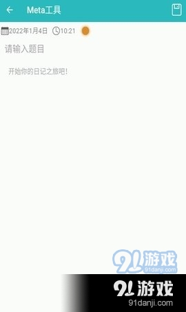Meta工具3