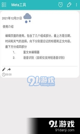 Meta工具1
