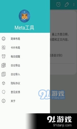 Meta工具2