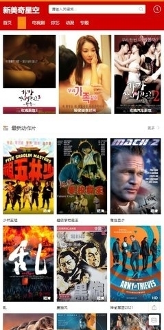 新美奇星空2