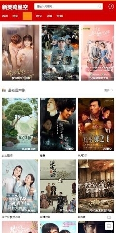 新美奇星空3