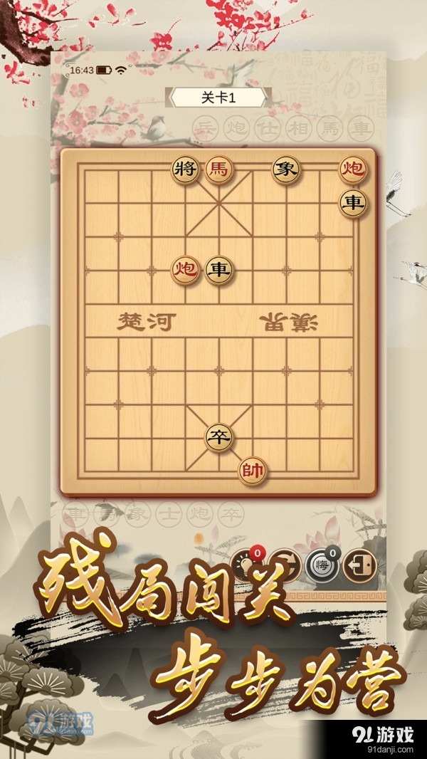 全民象棋3