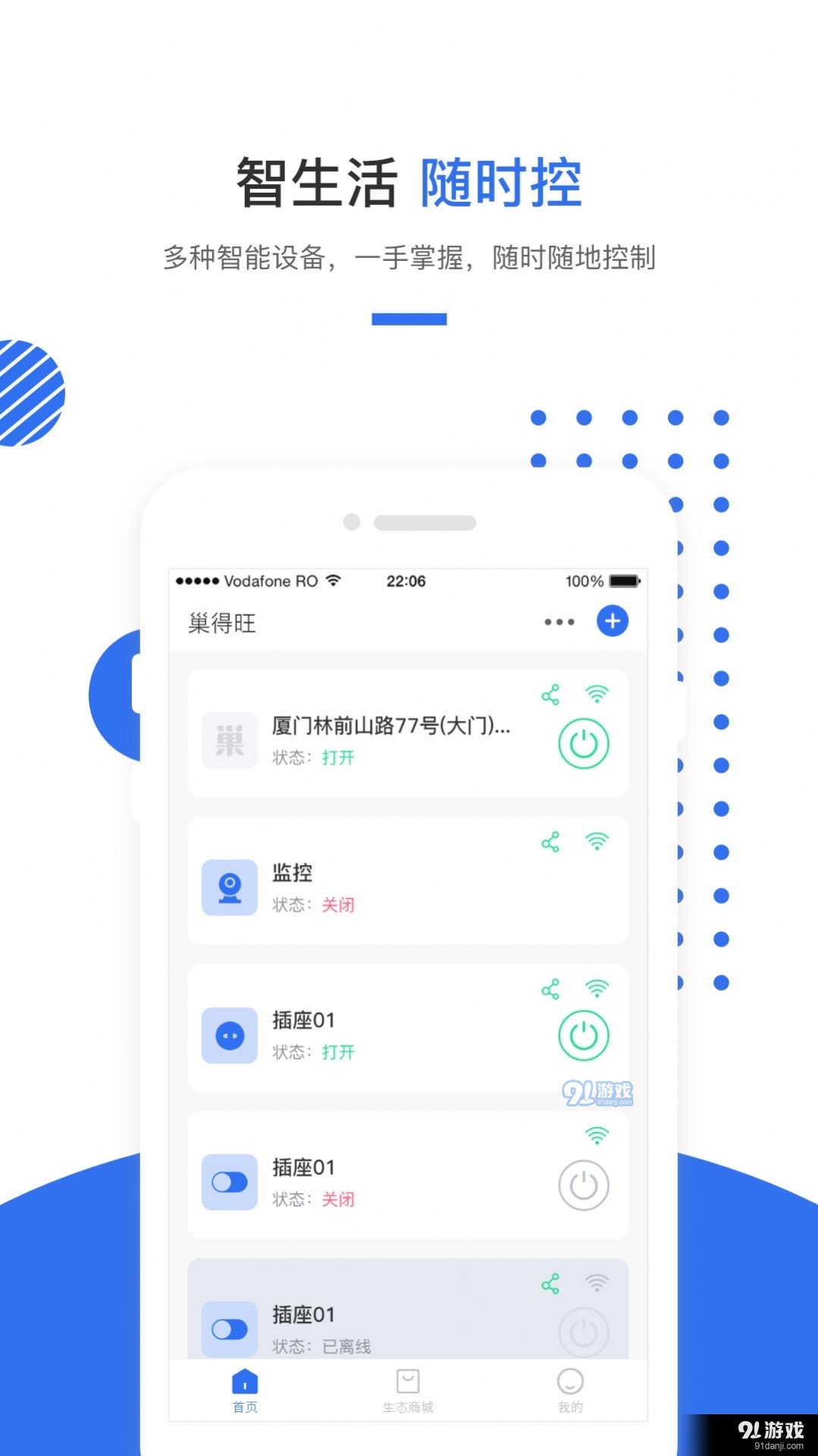 巢得旺2