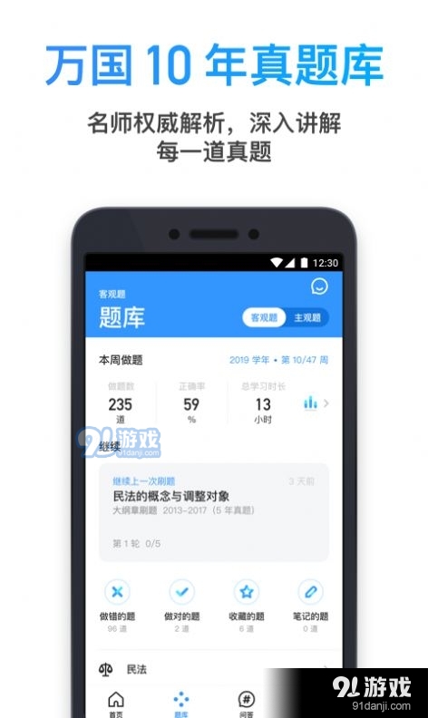 深藍法考2