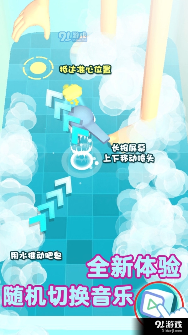 幫我撿肥皂2