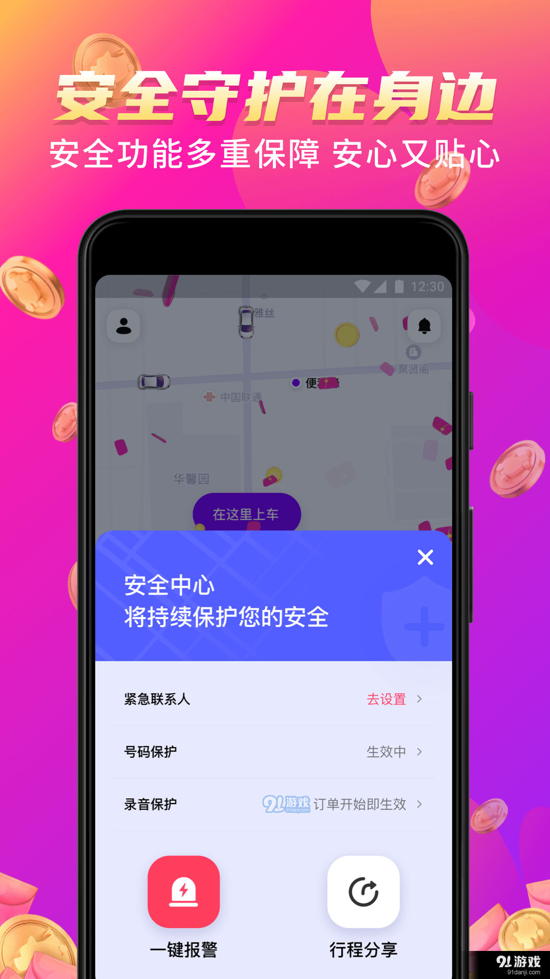 花小豬打車1