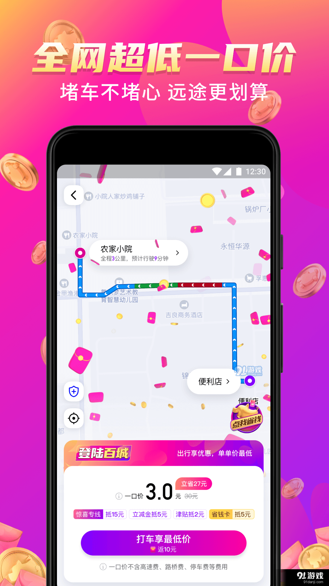 花小豬打車2