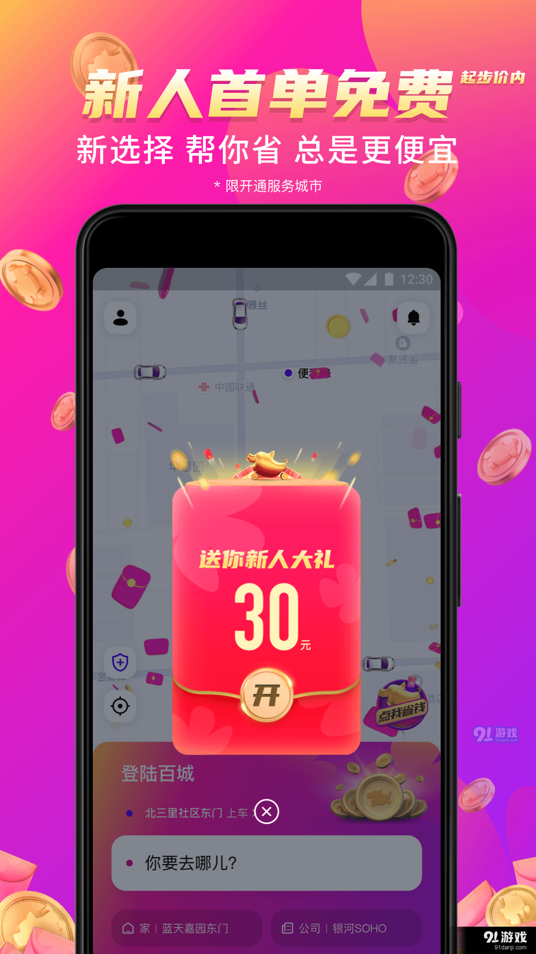 花小豬打車3