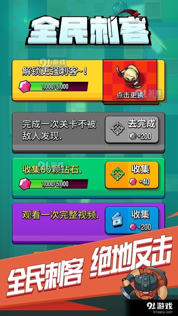 全民刺客1