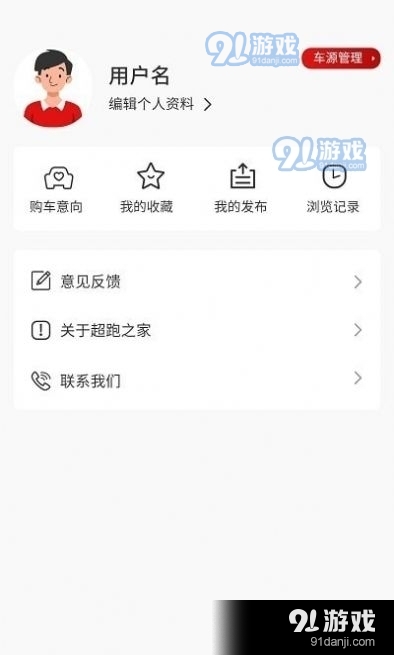 超跑之家91下載