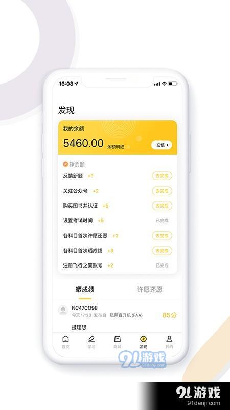 飛行之翼3