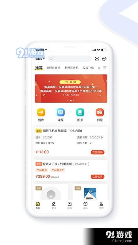 飛行之翼4