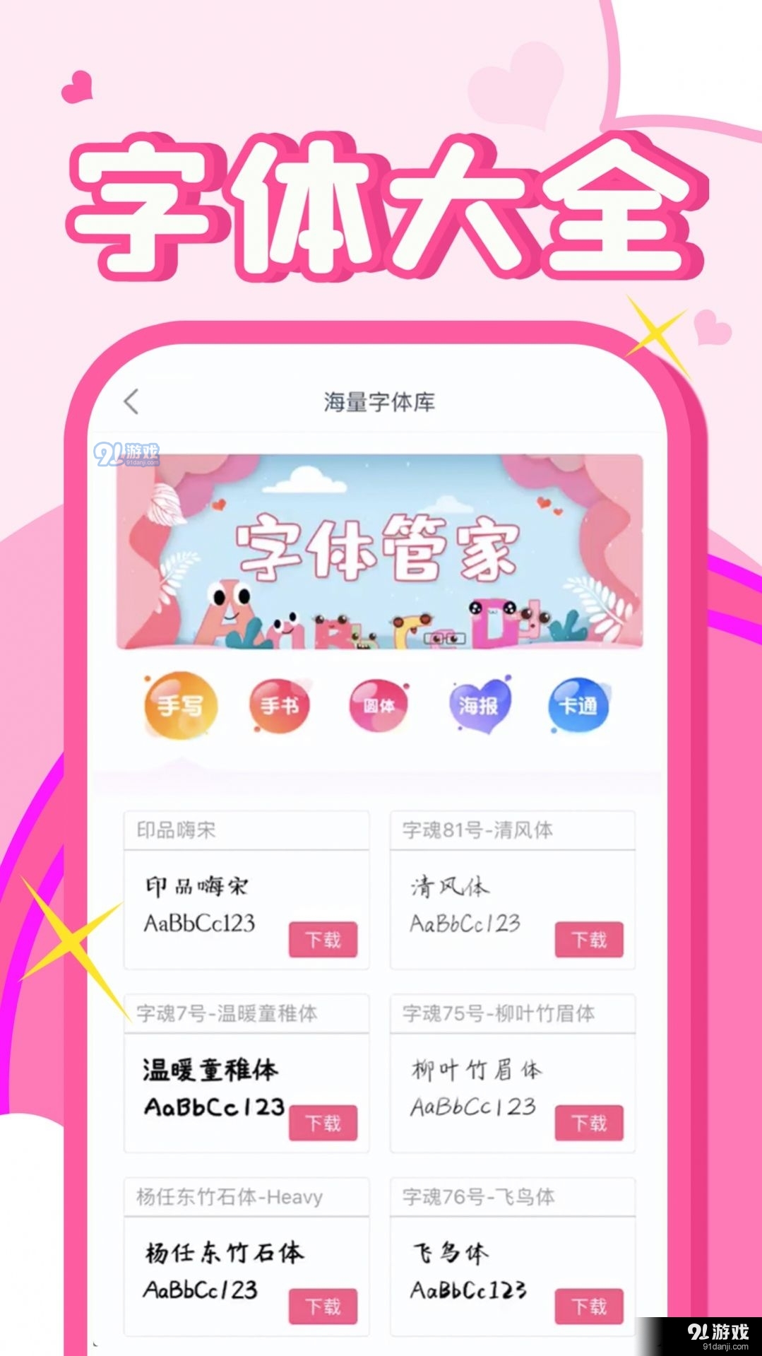字體美化秀秀2