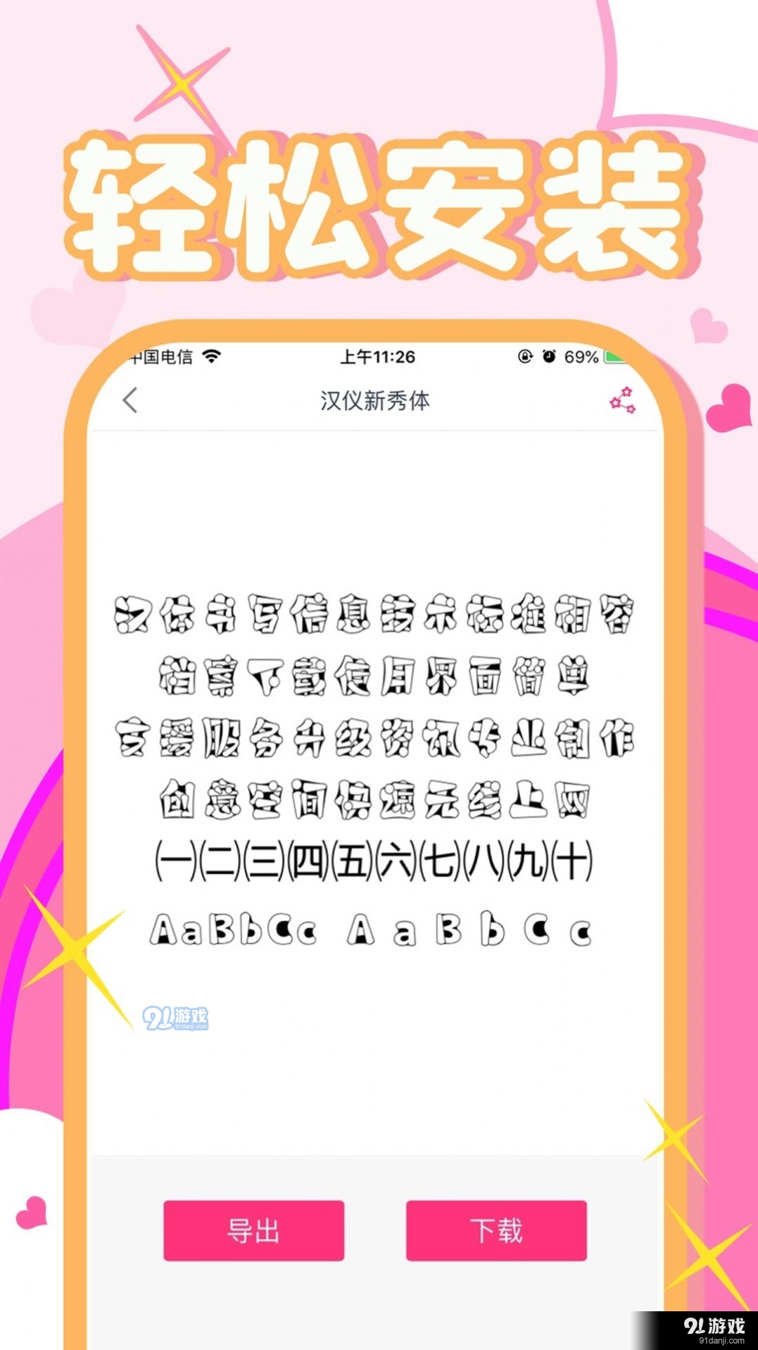 字體美化秀秀3