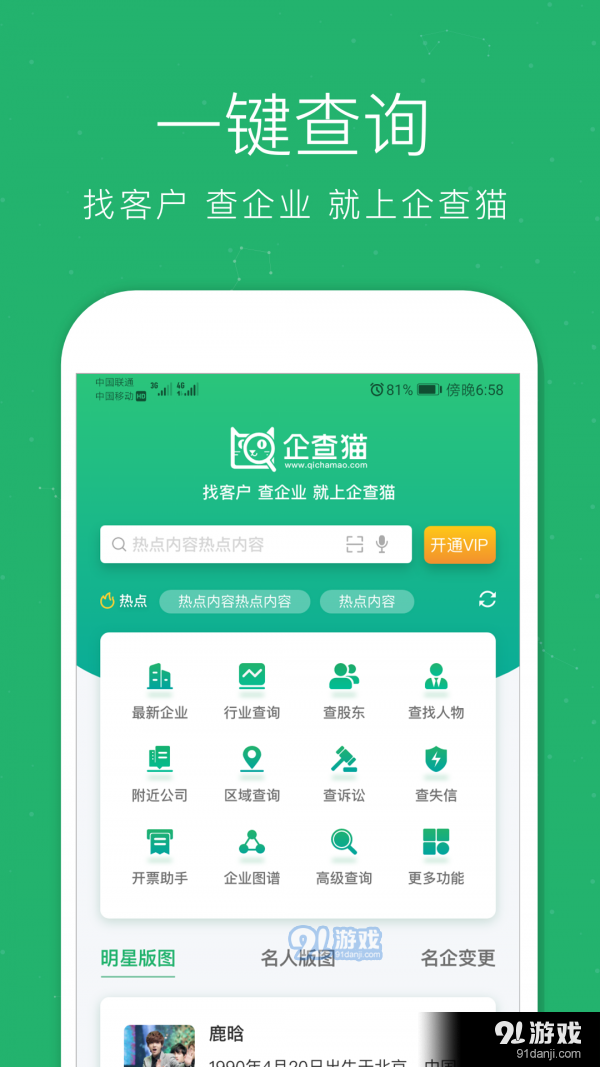 企查貓企業(yè)查詢1