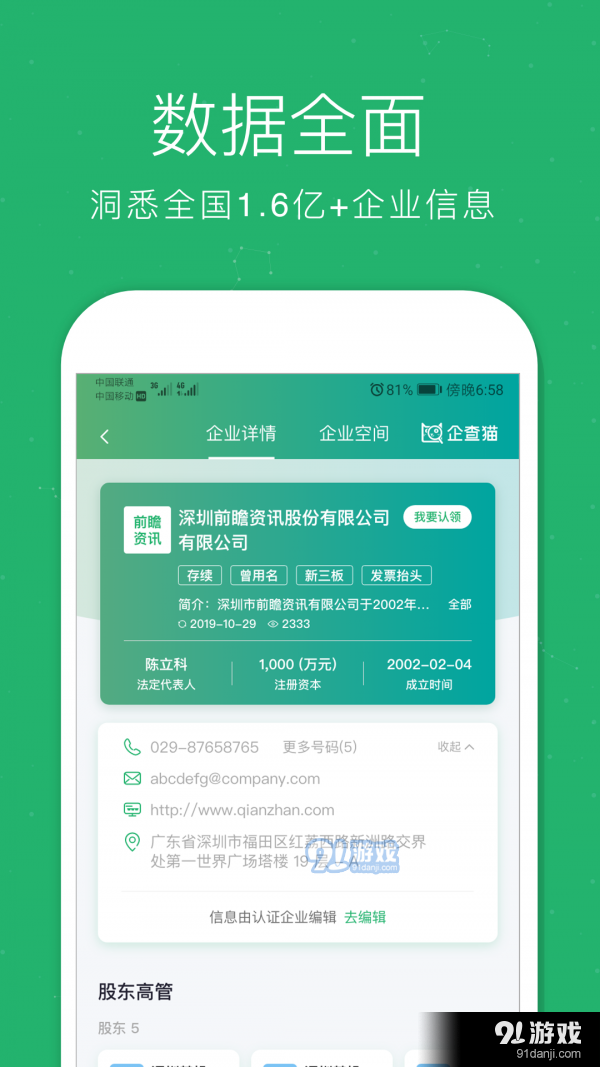 企查貓企業(yè)查詢2