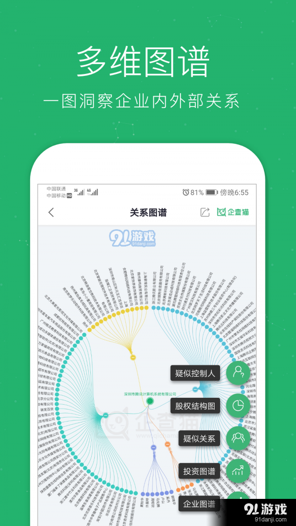 企查貓企業(yè)查詢3