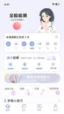 安稻護(hù)膚4